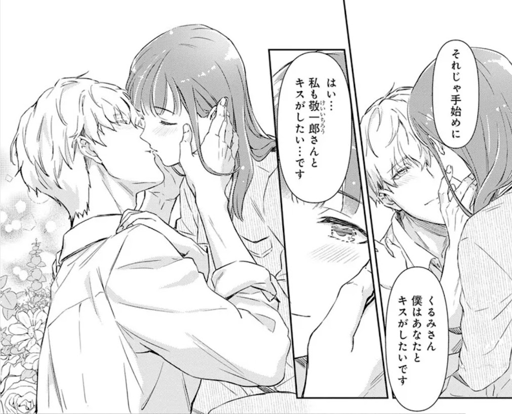 くるみと敬一郎がキスをしている画像