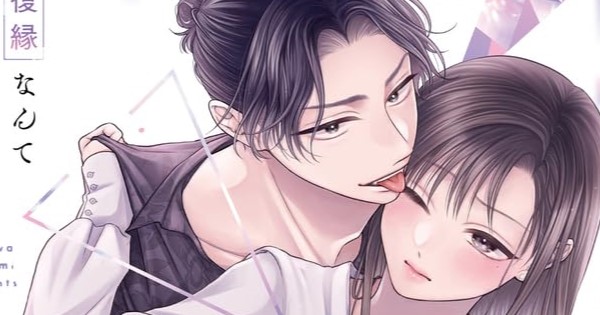 復縁なんていたしません！』忘れられない元カレにグイグイ迫られて