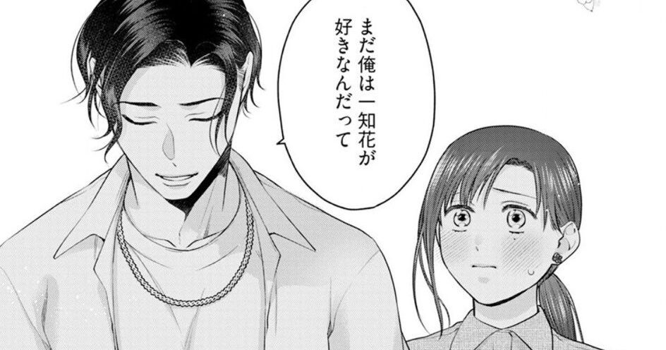 復縁なんていたしません! 2 復縁なんていたしません！ | 竹輪つぼみ先生にインタビュー
