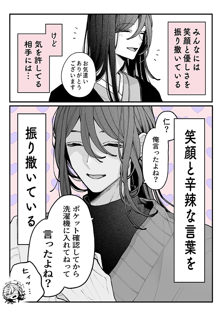 花山院薫の2コマ漫画