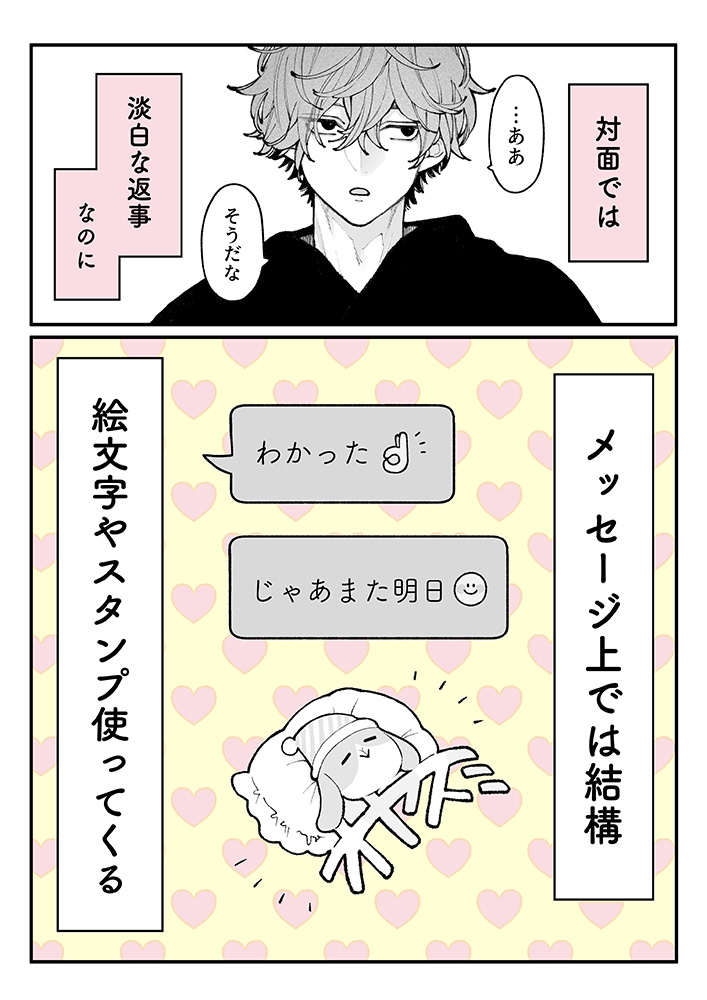 眞田りつきの2コマ漫画