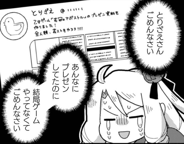 とりざえさんごめんなさい、結局ゲームやってなくてごめんなさい