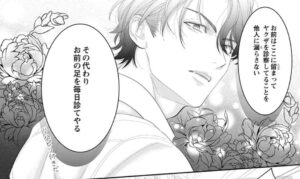 『白衣の虎は極道で絶倫～闇医者ヤクザに毎晩溺愛されて…～』の千堂暖の画像