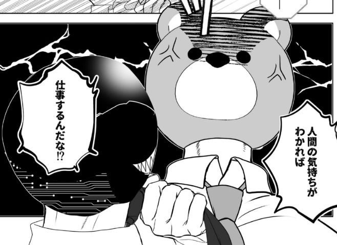 異形頭さんにイラつくクマさんの画像