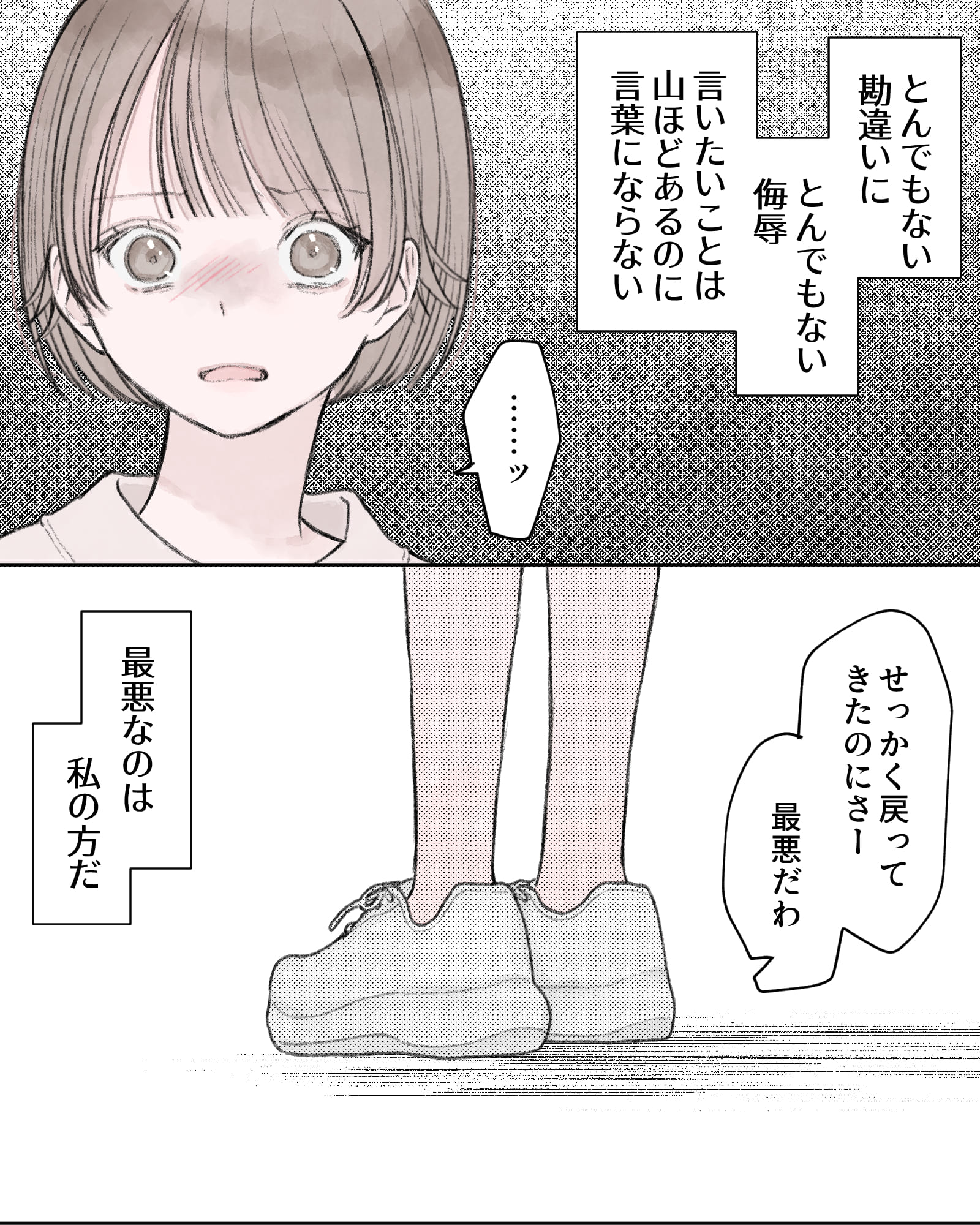 ――とんでもない勘違いに、とんでもない屈辱。言いたいことは山ほどあるのに言葉にならない。
「……ッ」
「せっかく戻ってきたのにさー、最悪だわ」
――最悪なのは、私の方だ。