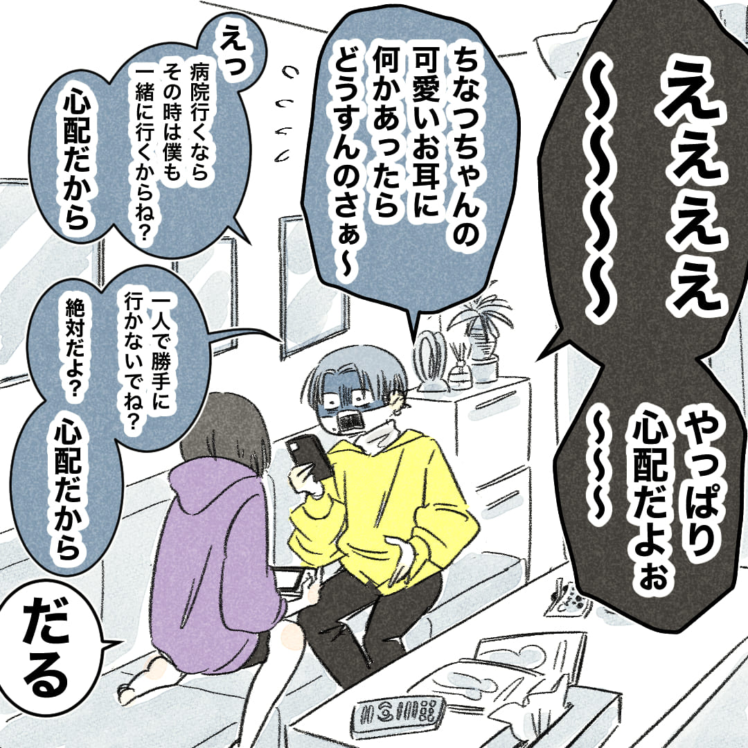 「ええええ～～～～」
「やっぱり心配だよぉ～～～」
「ちなつちゃんの可愛いお耳に何かあったらどうすんのさぁ～」
「えっ、病院行くならその時は僕も一緒に行くからね？心配だから」
「一人で勝手に行かないでね？絶対だよ？心配だから」
「だる」