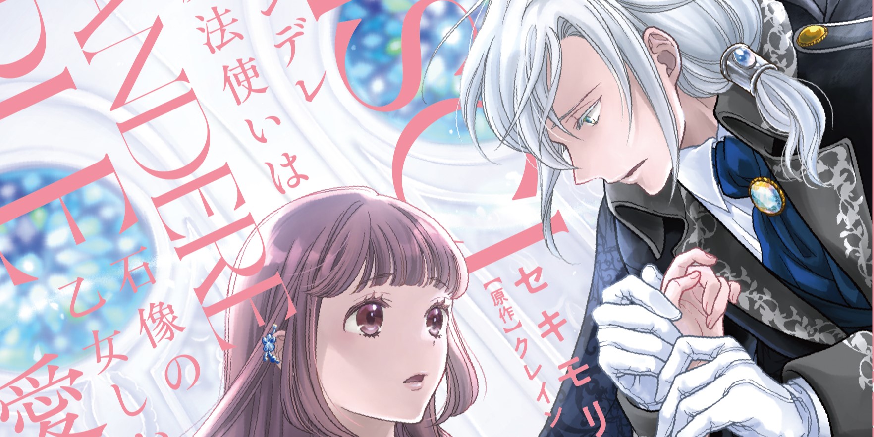 ヤンデレ魔法使いは石像の乙女しか愛せない 魔女は愛弟子の熱い口づけでとける4 ヤンデレ魔法使いは石像の乙女しか愛せない 魔女は愛弟子の熱い
