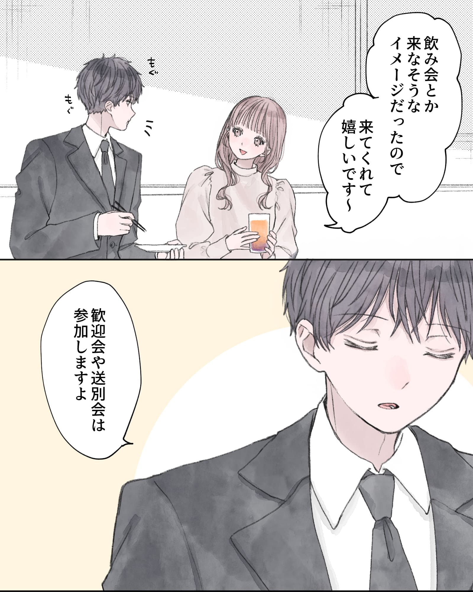 「飲み会とかこなそうなイメージだったので、来てくれて嬉しいです～」
「歓迎会や送別会は参加しますよ」