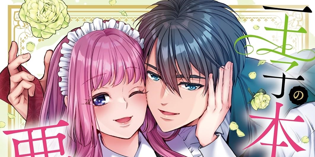 王子の本命は悪役令嬢①〜⑤巻 王子の本命は悪役令嬢5 (Clair TLcomics) | Re:mimu |本 | 通販