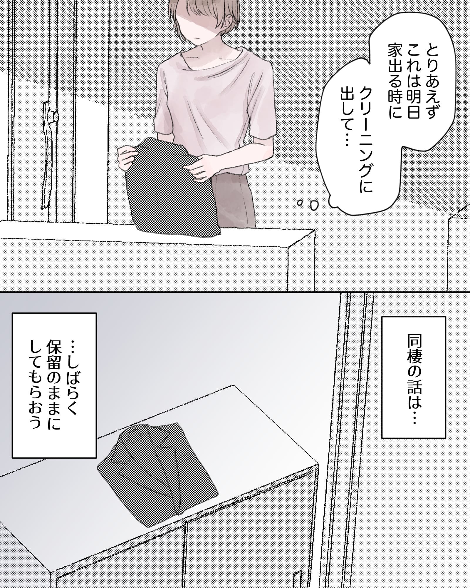 （とりあえずこれは明日家出る時にクリーニングに出して…）
――同棲の話は…しばらく保留のままにしてもらおう。
