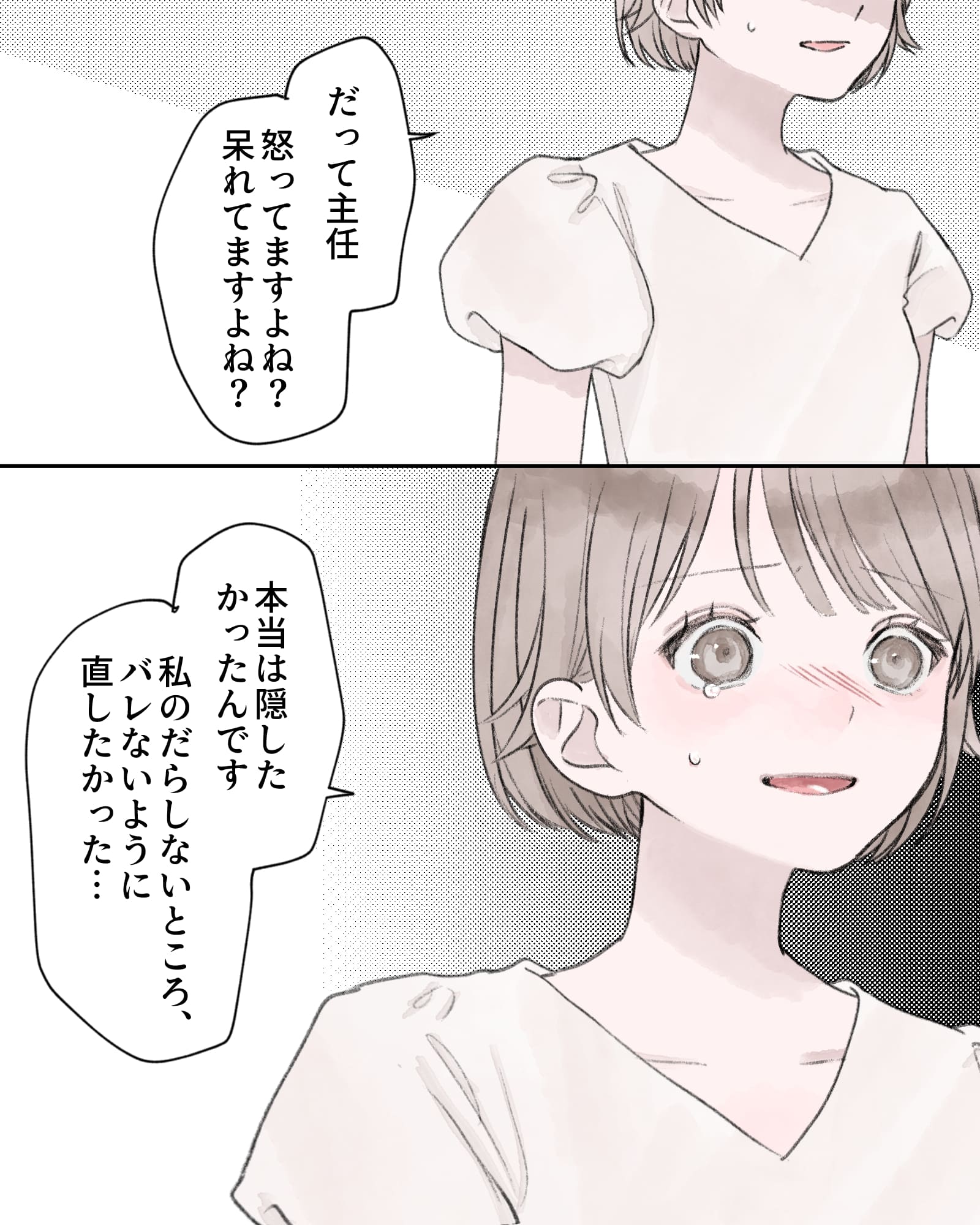 「だって主任、怒ってますよね?呆れてますよね?」
「本当は隠したかったんです。私のだらしないところ、バレないように直したかった…」