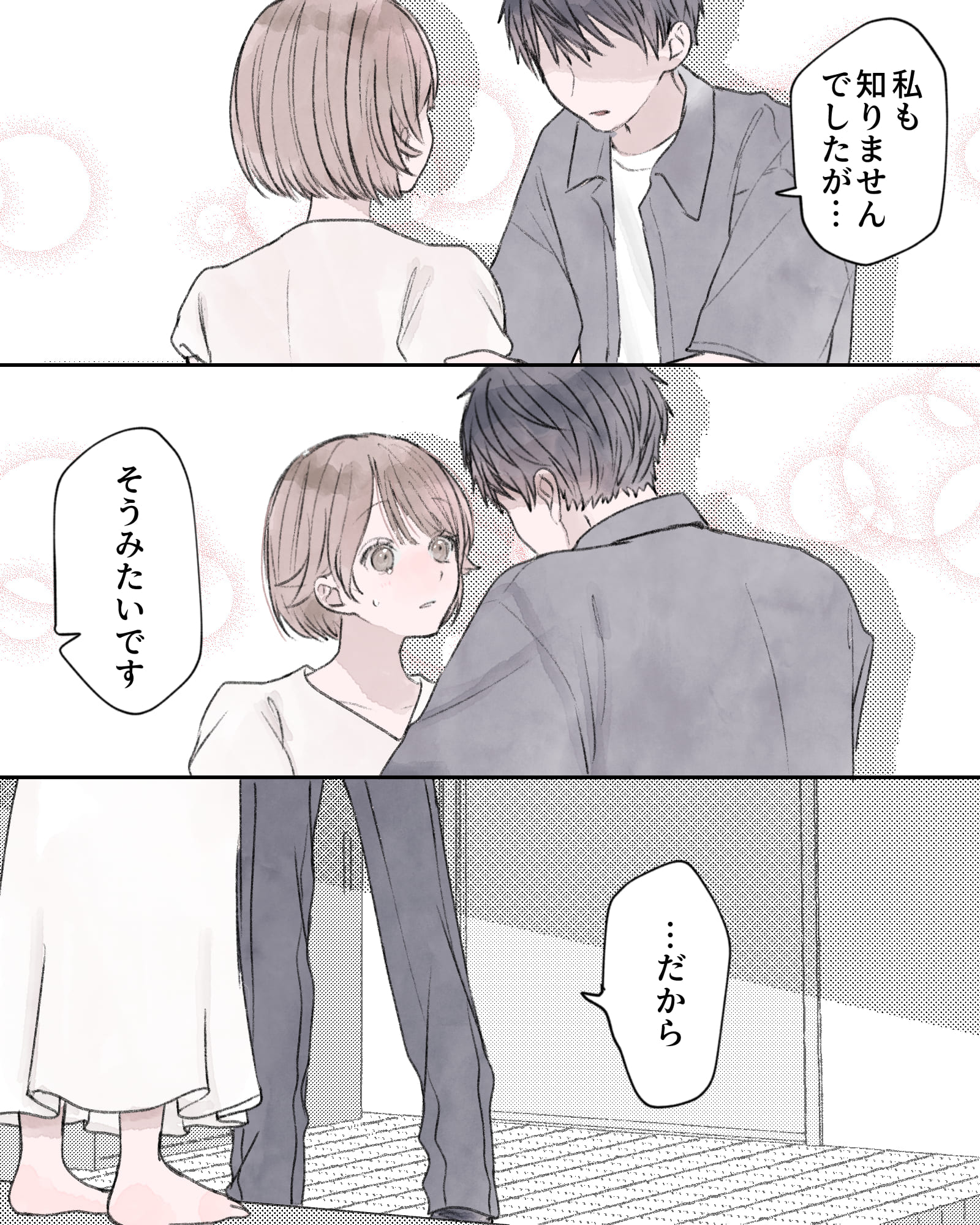 「私も知りませんでしたが…」
「そうみたいです」
「…だから」