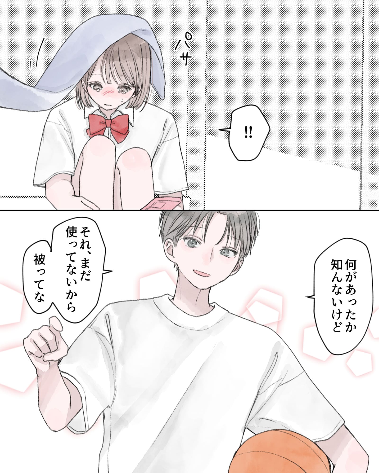 ※パサ（タオルをかける音）
「!!」
「何があったか知んないけど、それ、まだ使ってないから被ってな」