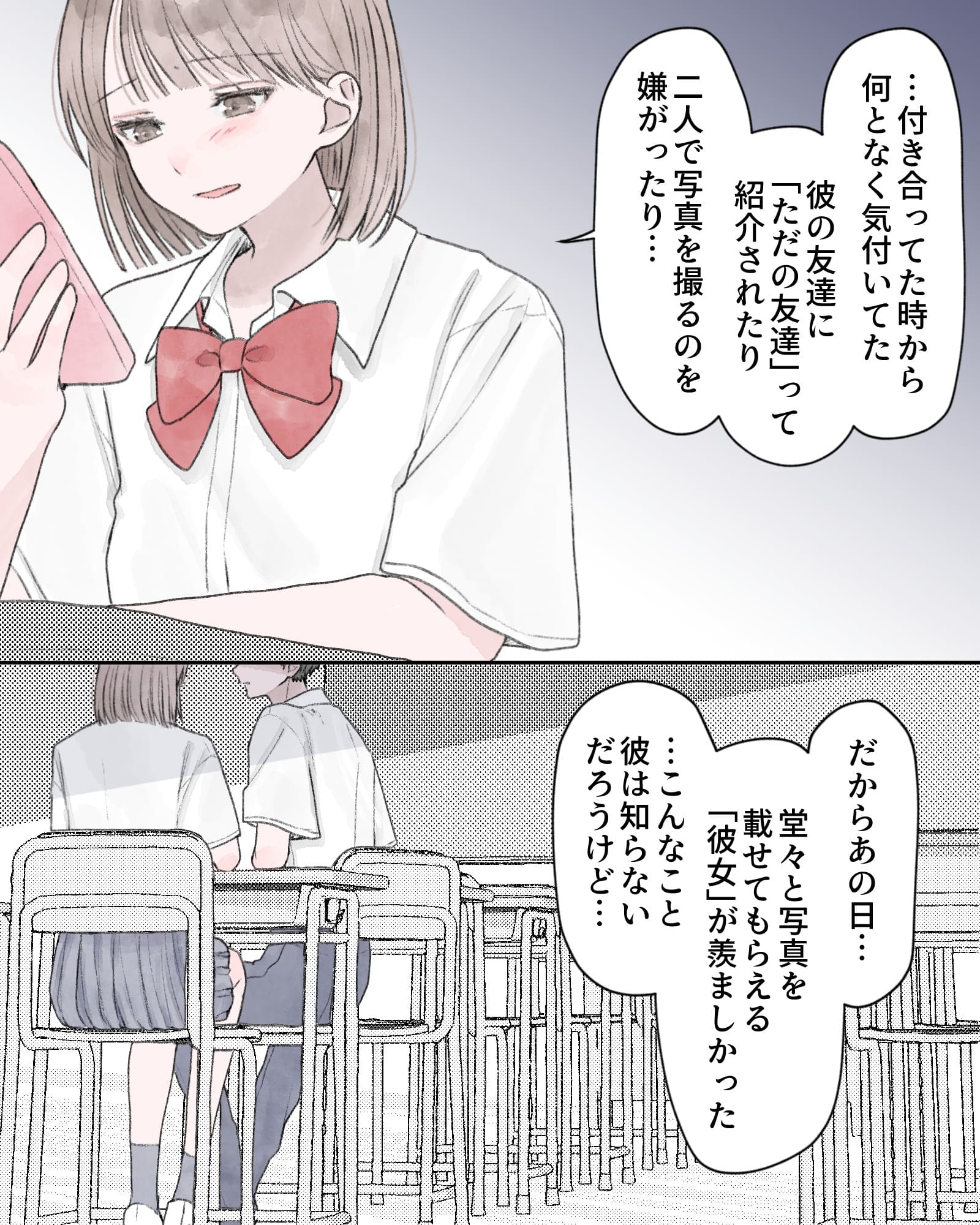 「…付き合ってた時から何となく気付いてた、彼の友達に『ただの友達』って紹介されたり、二人で写真を撮るのを嫌がったり…」
「だからあの日…堂々と写真を載せてもらえる『彼女』が羨ましかった…こんなこと彼は知らないだろうけど…」