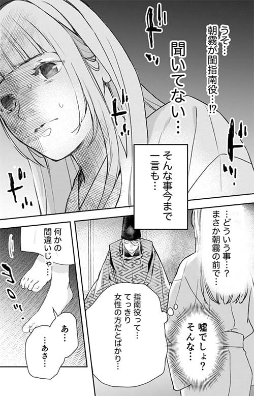 朝霧が閨指南役…!?聞いてない…