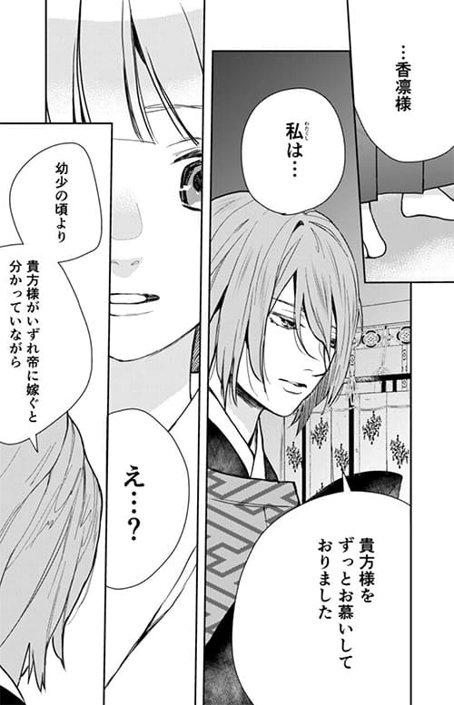 私は…貴方様をずっとお慕いしておりました