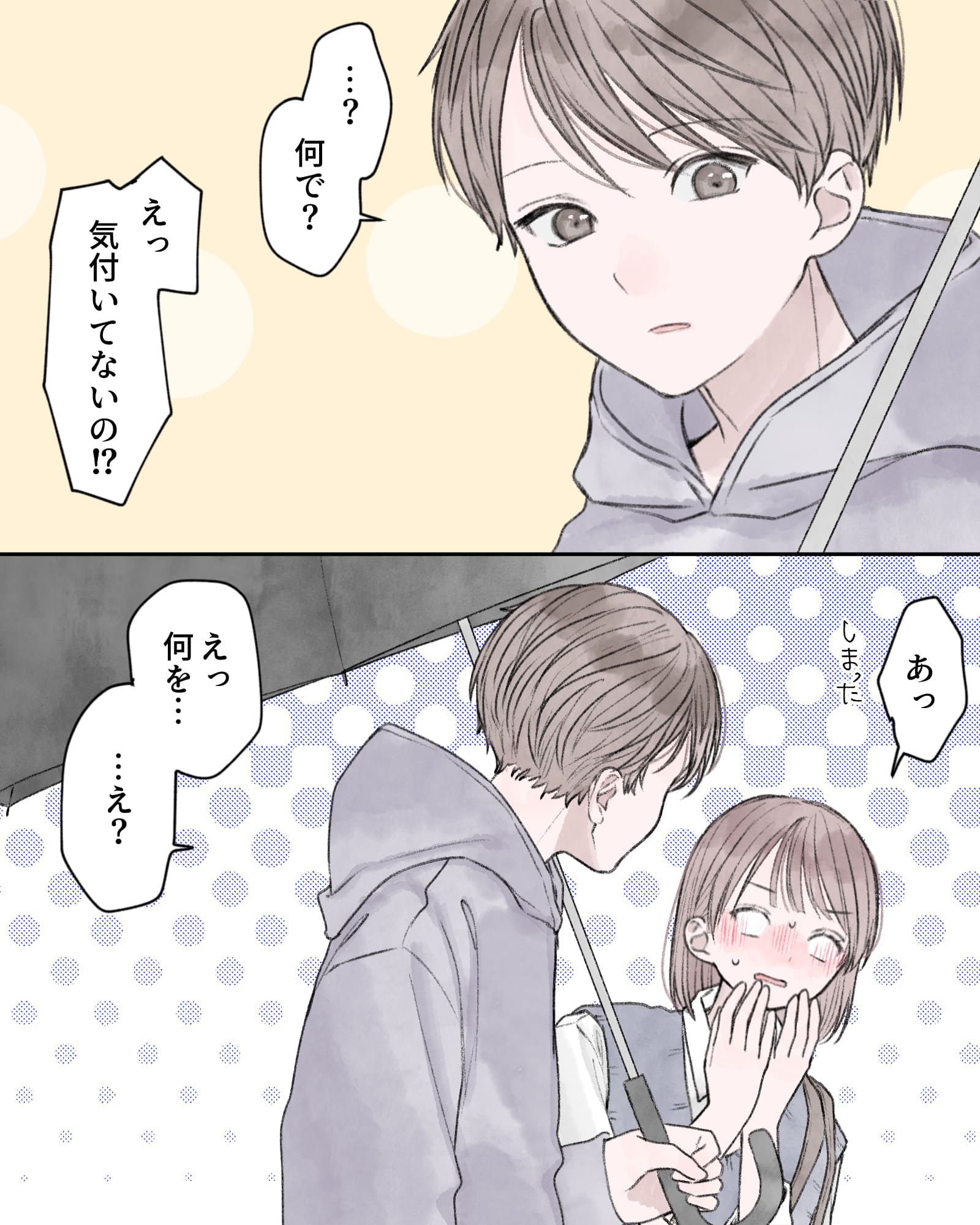 「…？何で？」
「えっ、気付いてないの⁉」
「あっ、しまった」
「えっ何を……え？」