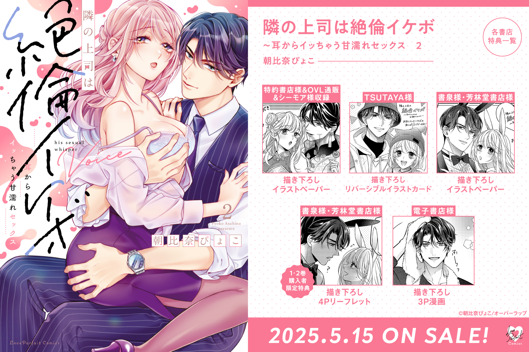 『隣の上司は絶倫イケボ ~耳からイッちゃう甘濡れセックス 2』特典