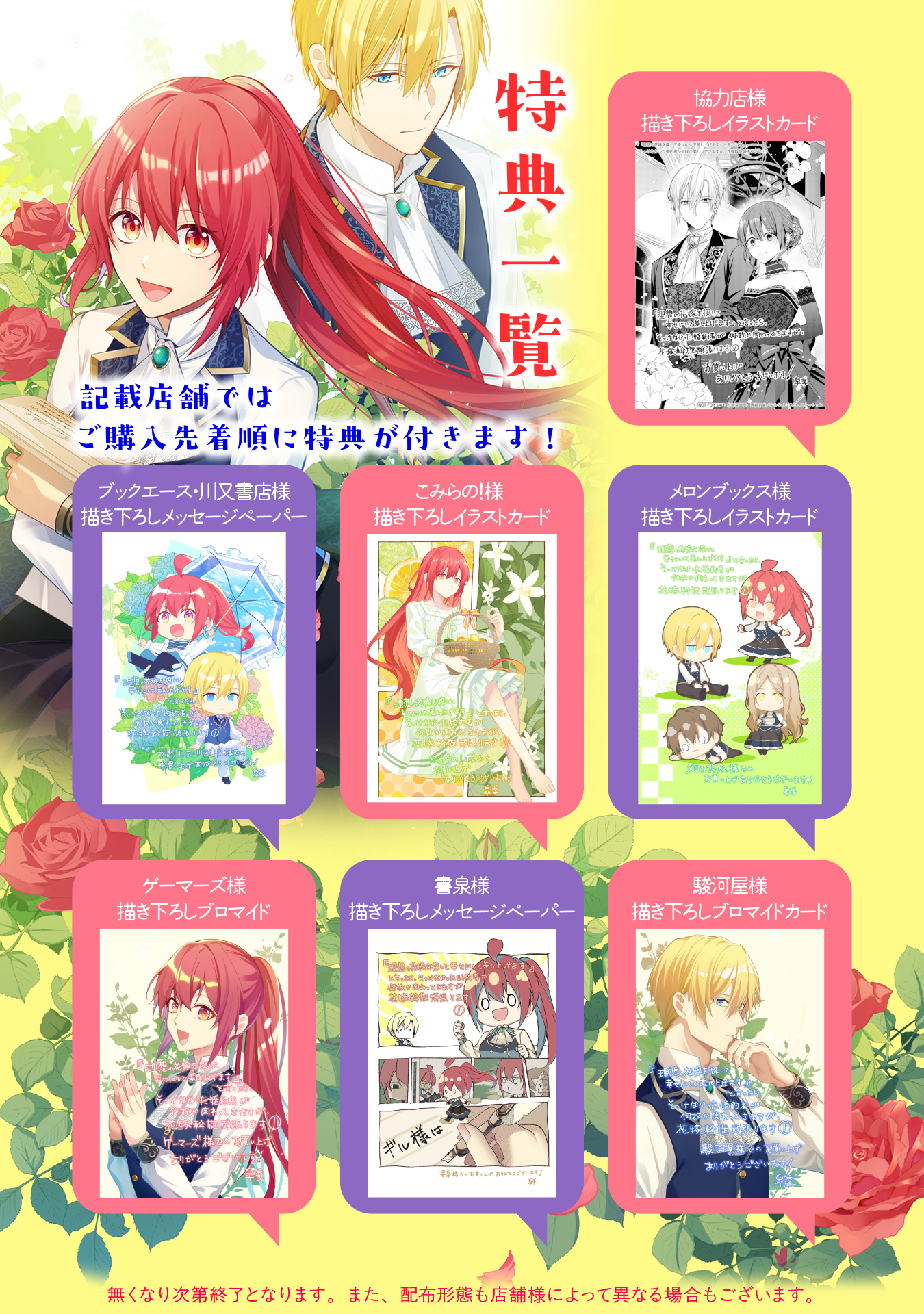 『理想の花嫁を探して幸せにして差し上げます』と言ったら、そっけなかった婚約者が何故か関わってきますが、花嫁斡旋頑張ります1 特典