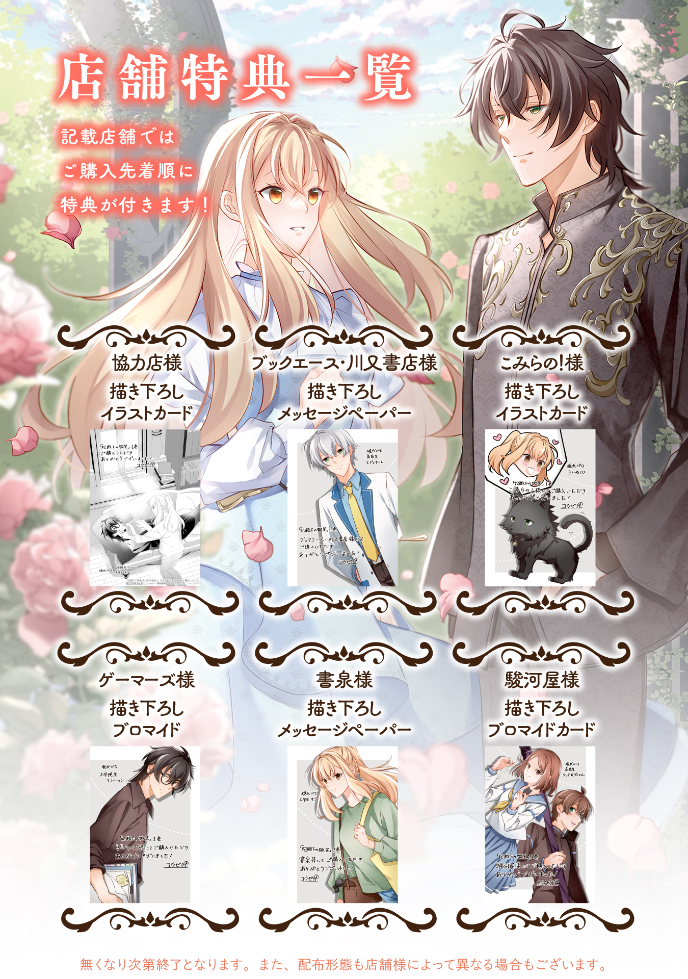 『妃殿下の微笑 身代わり花嫁は、引きこもり殿下と幸せに暮らしたい1』特典