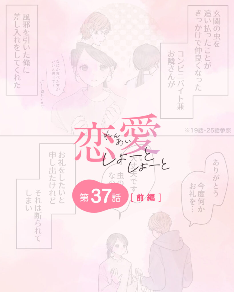 恋愛しょーとしょーと 第37話・前編