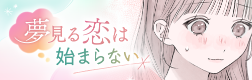 恋愛しょーとしょーと