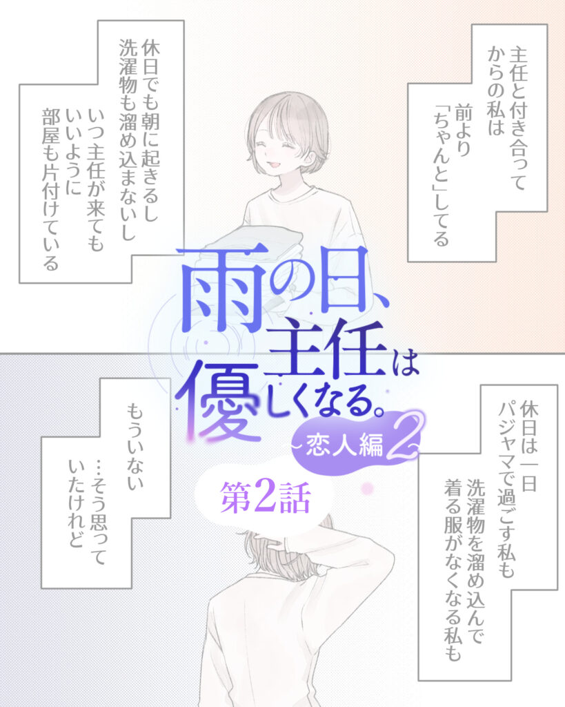 雨の日、主任は優しくなる。～恋人編2～ 第2話