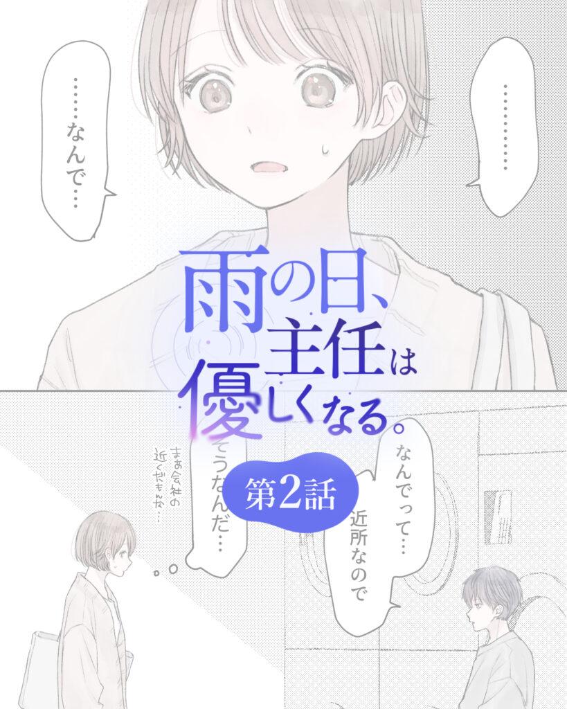雨の日、主任は優しくなる。 第2話
