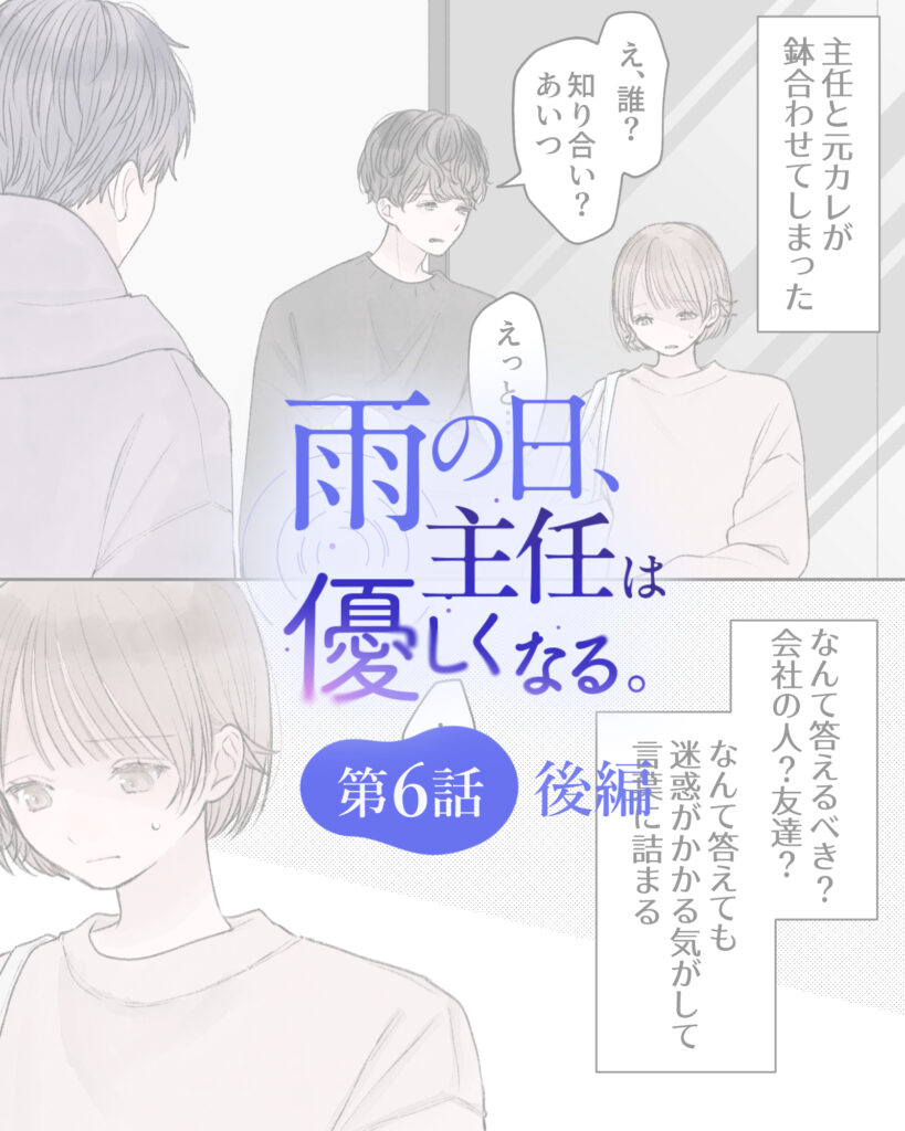 雨の日、主任は優しくなる。 第6話・後編