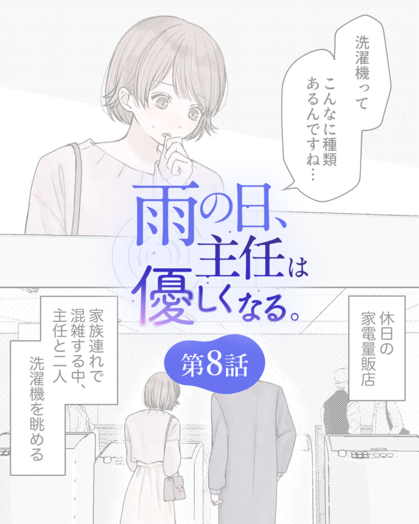 雨の日、主任は優しくなる。 第8話