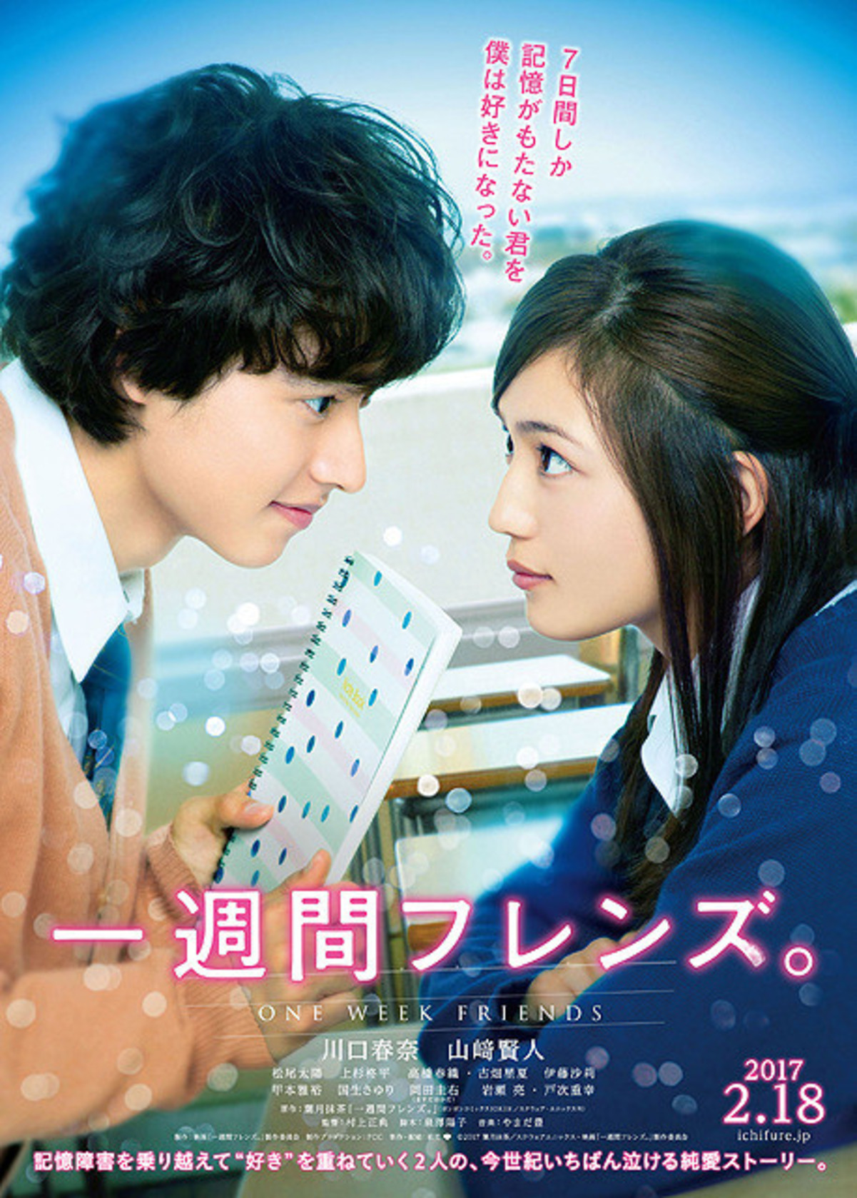 「一週間フレンズ。」映画ポスター