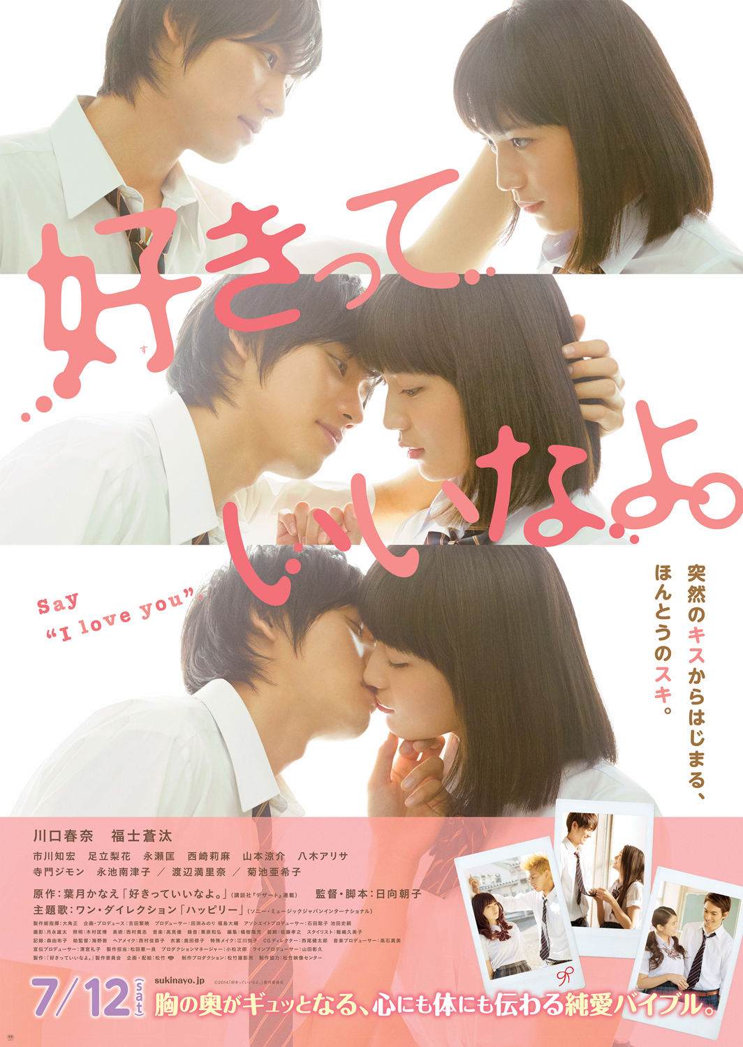 「好きっていいなよ。」映画ポスター