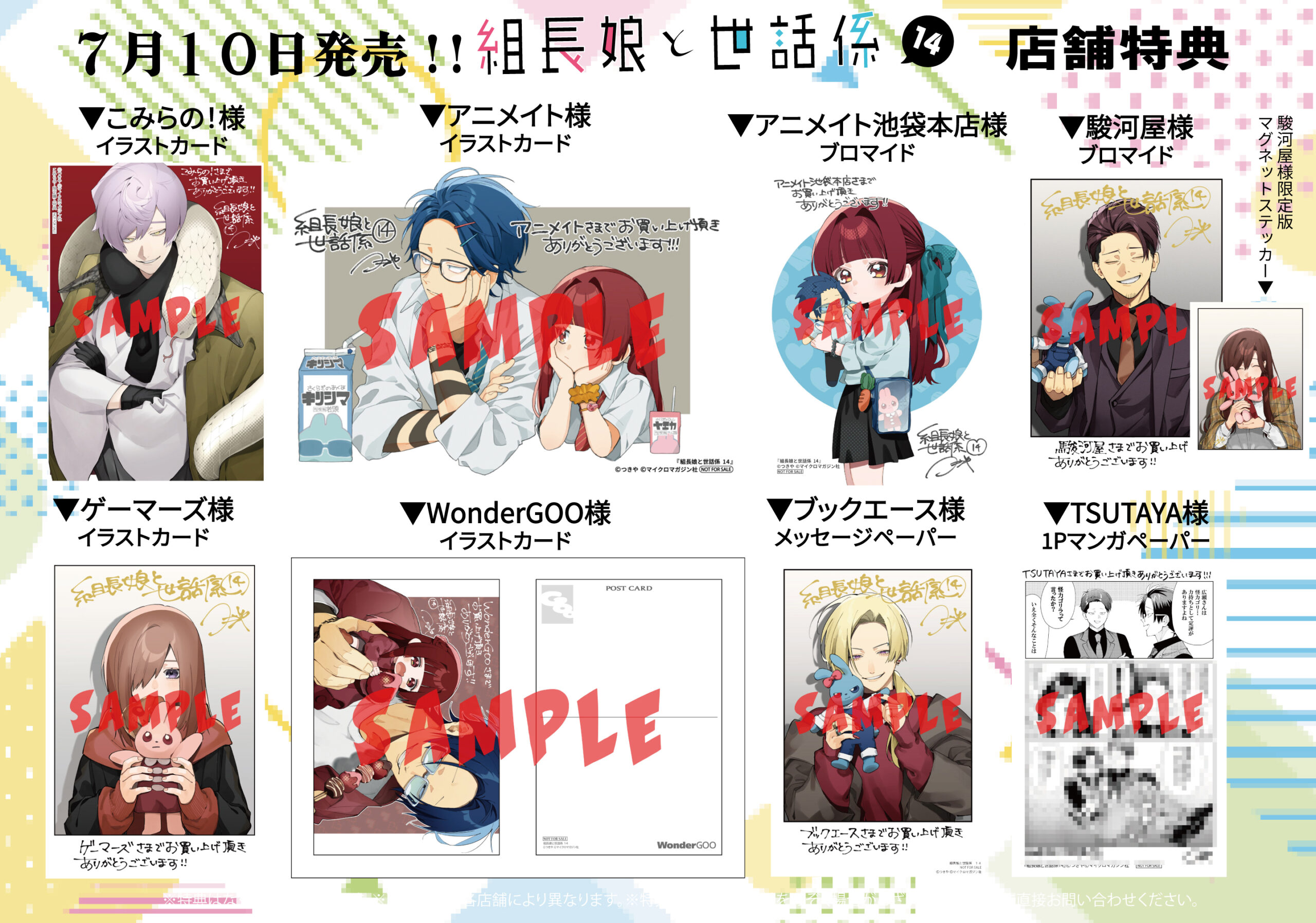 『組長娘と世話係 14』特典