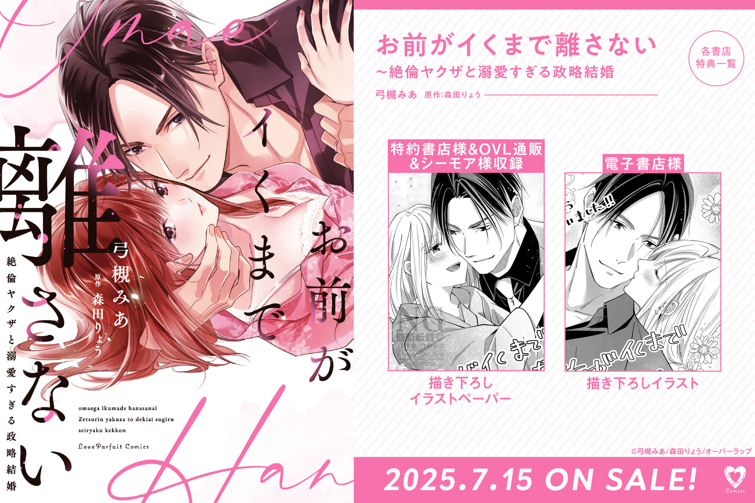 『お前がイくまで離さない ~絶倫ヤクザと溺愛すぎる政略結婚』特典
