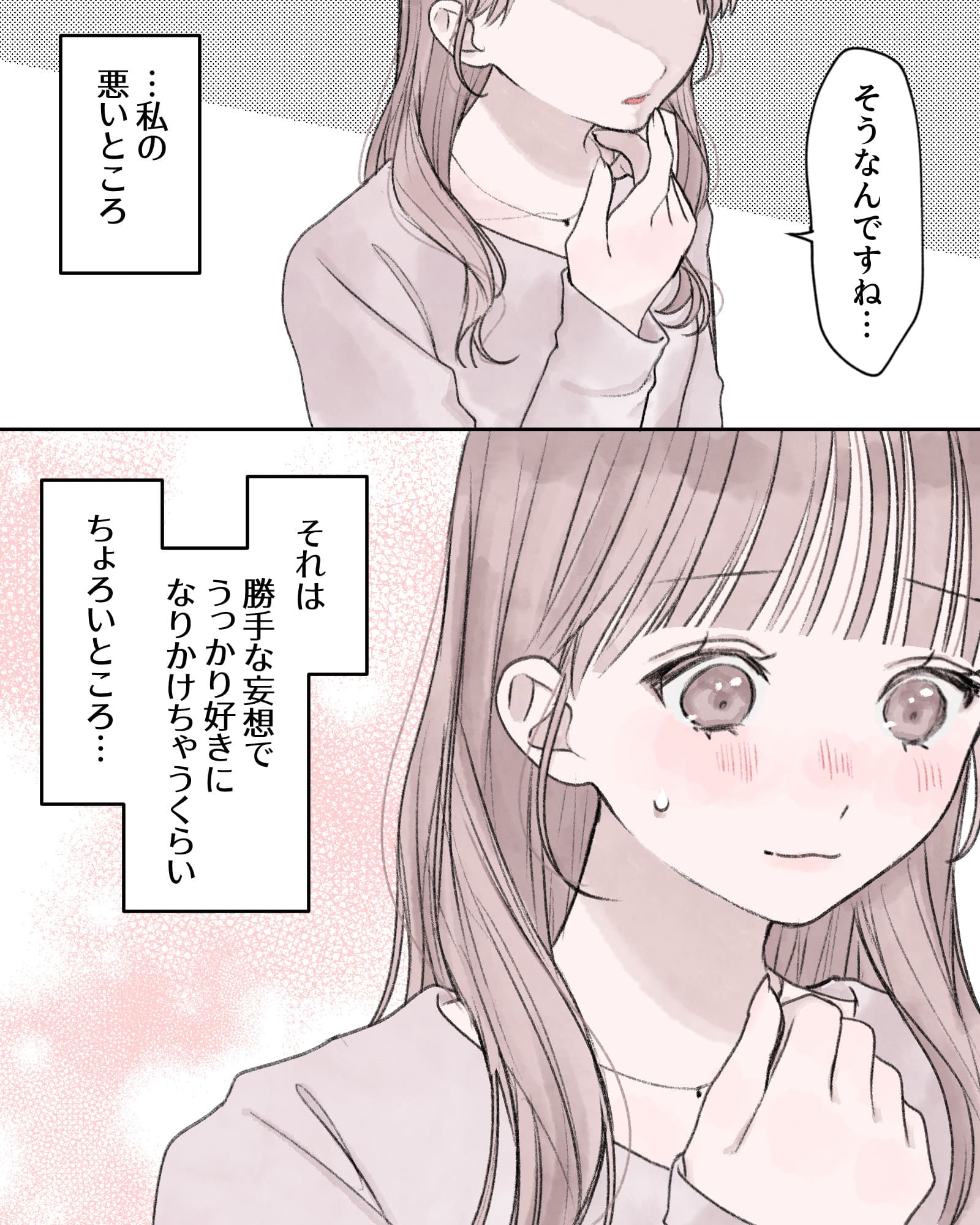 「そうなんですね…」
――…私の悪いところ。それは、勝手な妄想で、うっかり好きになりかけちゃうくらい、ちょろいところ…
