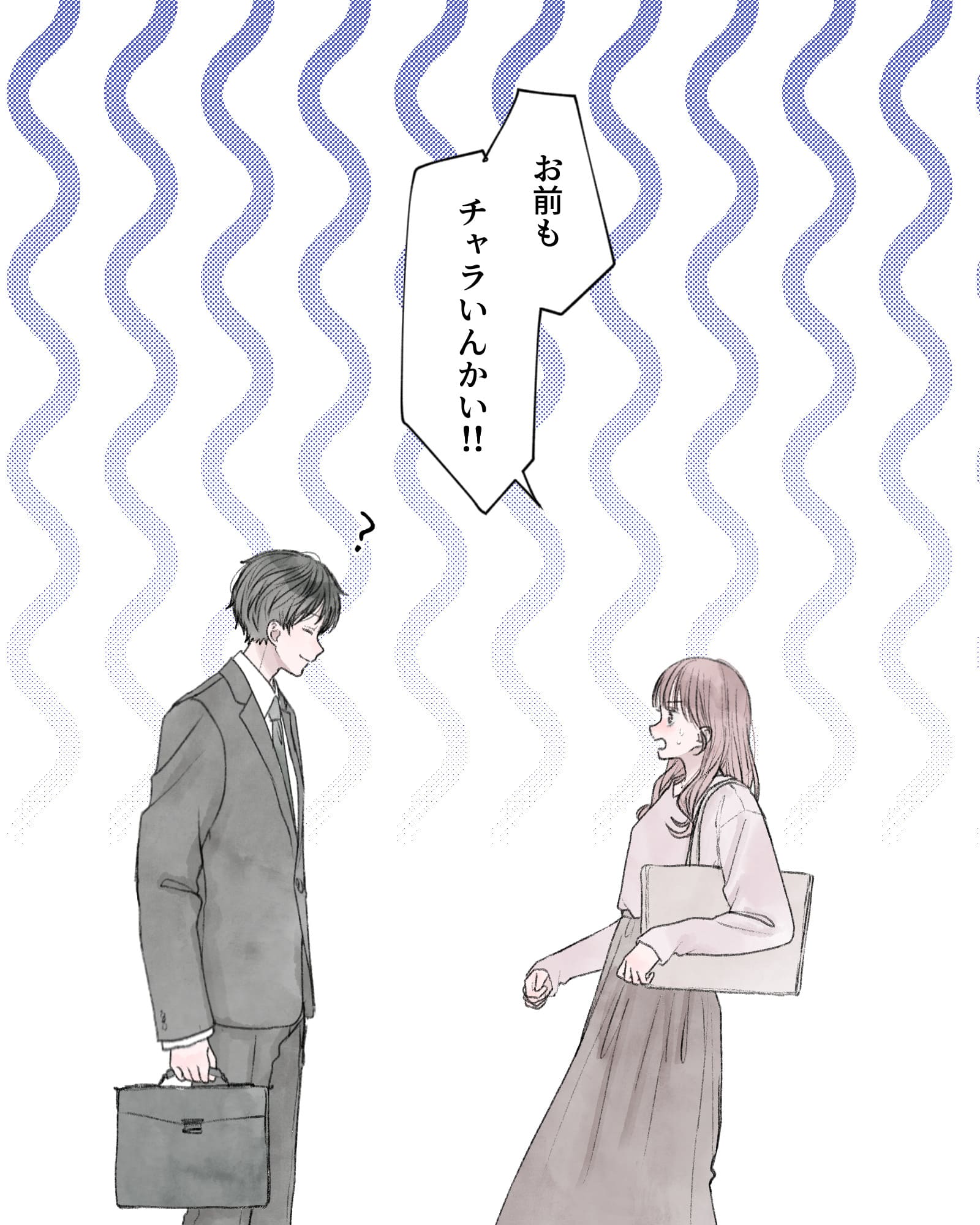「お前もチャラいんかい!!」