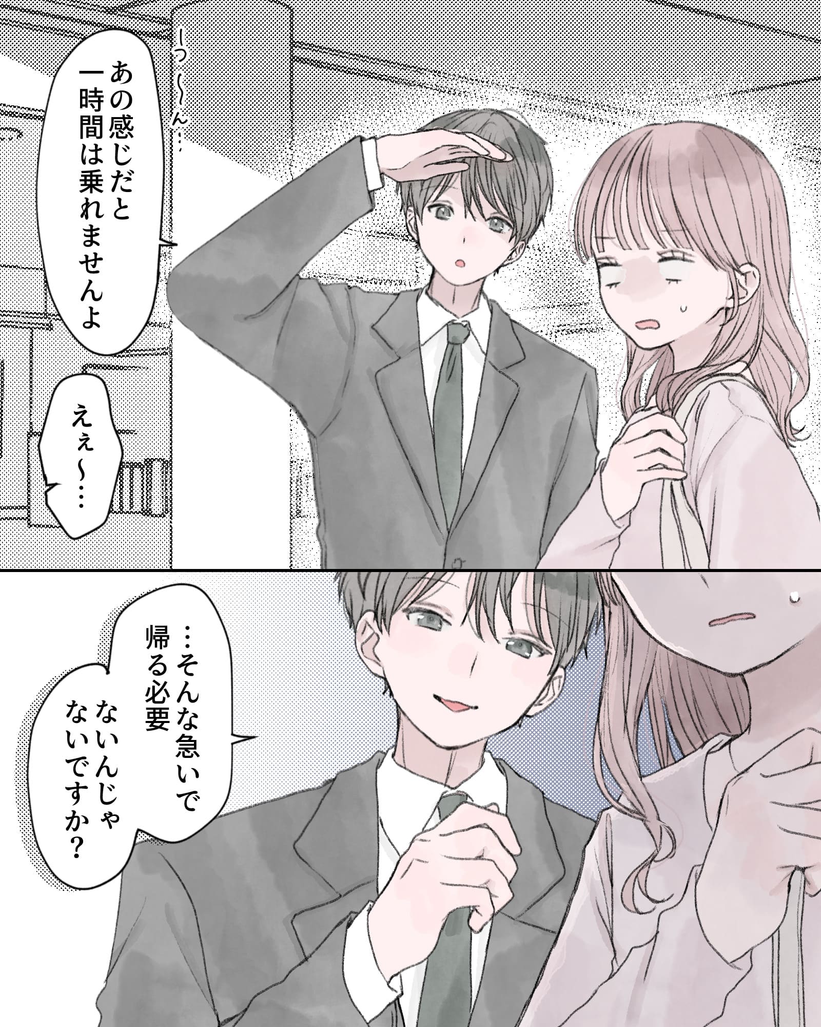 「う～ん、あの感じだと一時間は乗れませんよ」
「えぇ～」
「…そんな急いで帰る必要、ないんじゃないですか？」