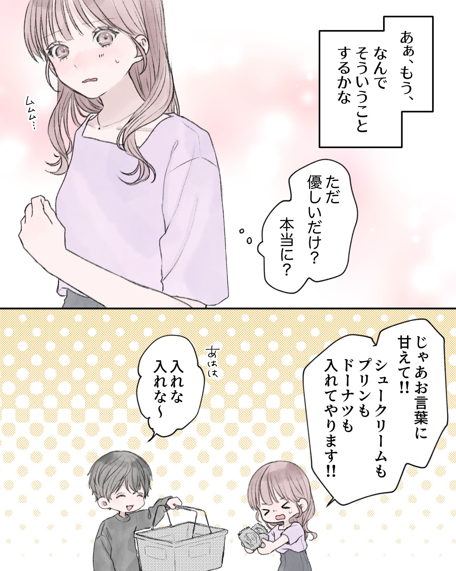 ――あぁ、もう、なんでそういうことするかな。
（ただ優しいだけ？本当に？）
「じゃあお言葉に甘えて!!シュークリームもプリンもドーナツも入れてやります!!」
「あはは、入れな入れな～」