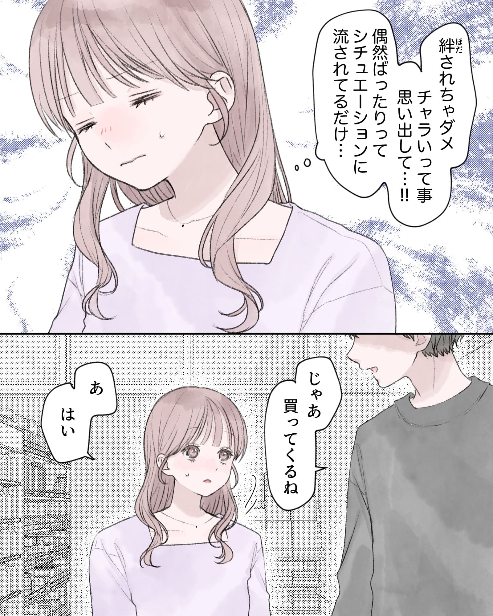 （絆されちゃダメ、チャラいって事、思い出して…!!偶然ばったりってシチュエーションに流されてるだけ…）
「じゃあ、買ってくるね」
「あ、はい」
