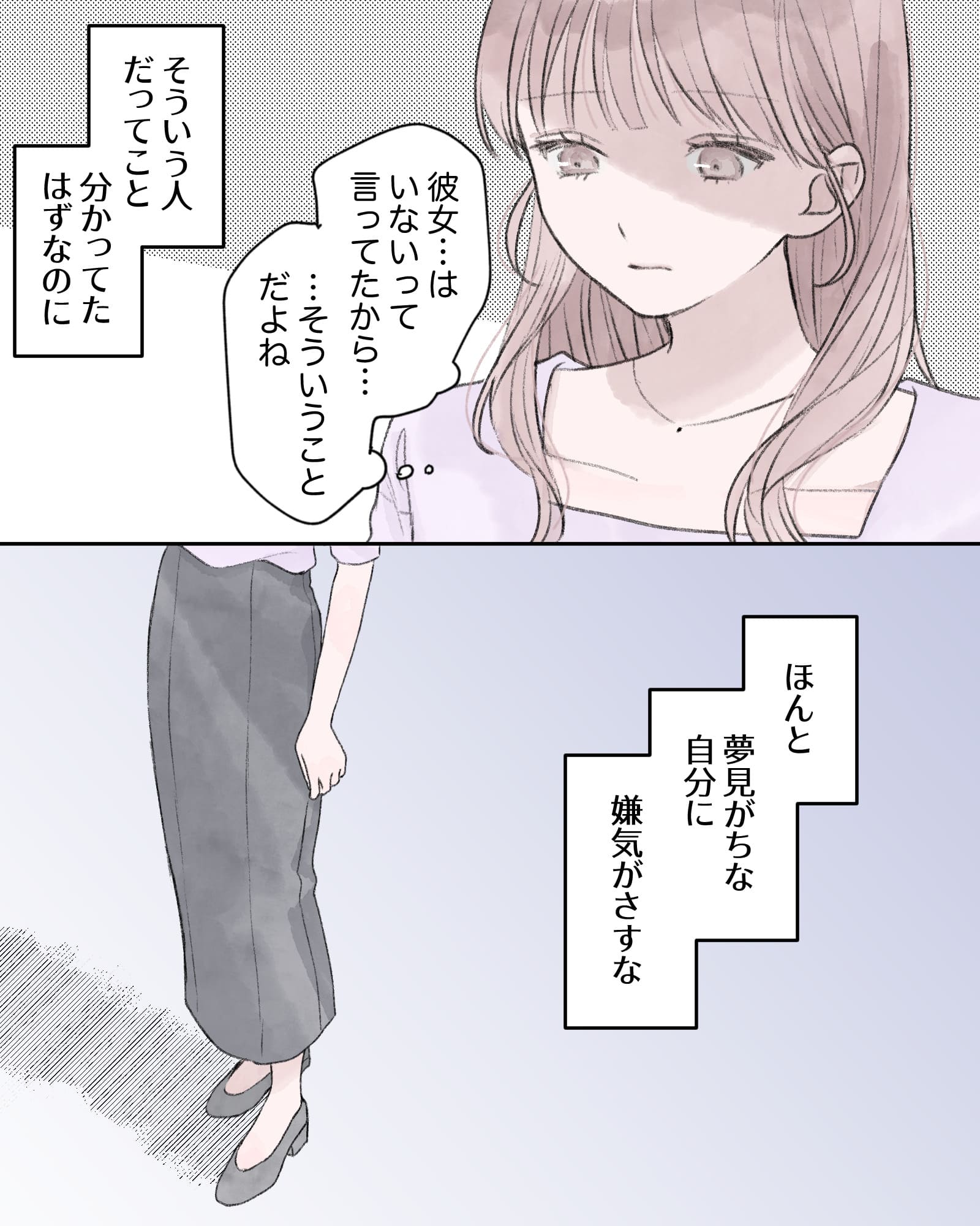 （彼女…はいないって言ってたから……そういうことだよね）
――そういう人だってこと、分かってたはずなのに。ほんと夢見がちな自分に、嫌気がさすな。