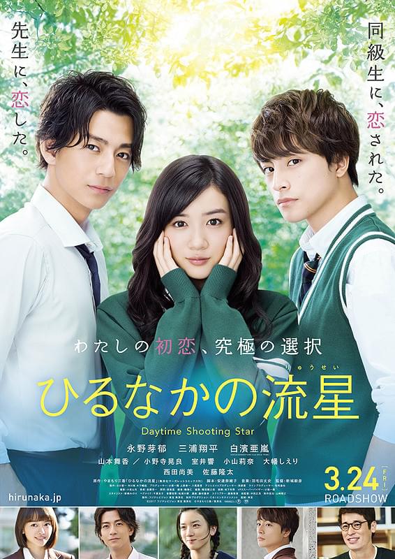 映画「ひるなかの流星」ポスター