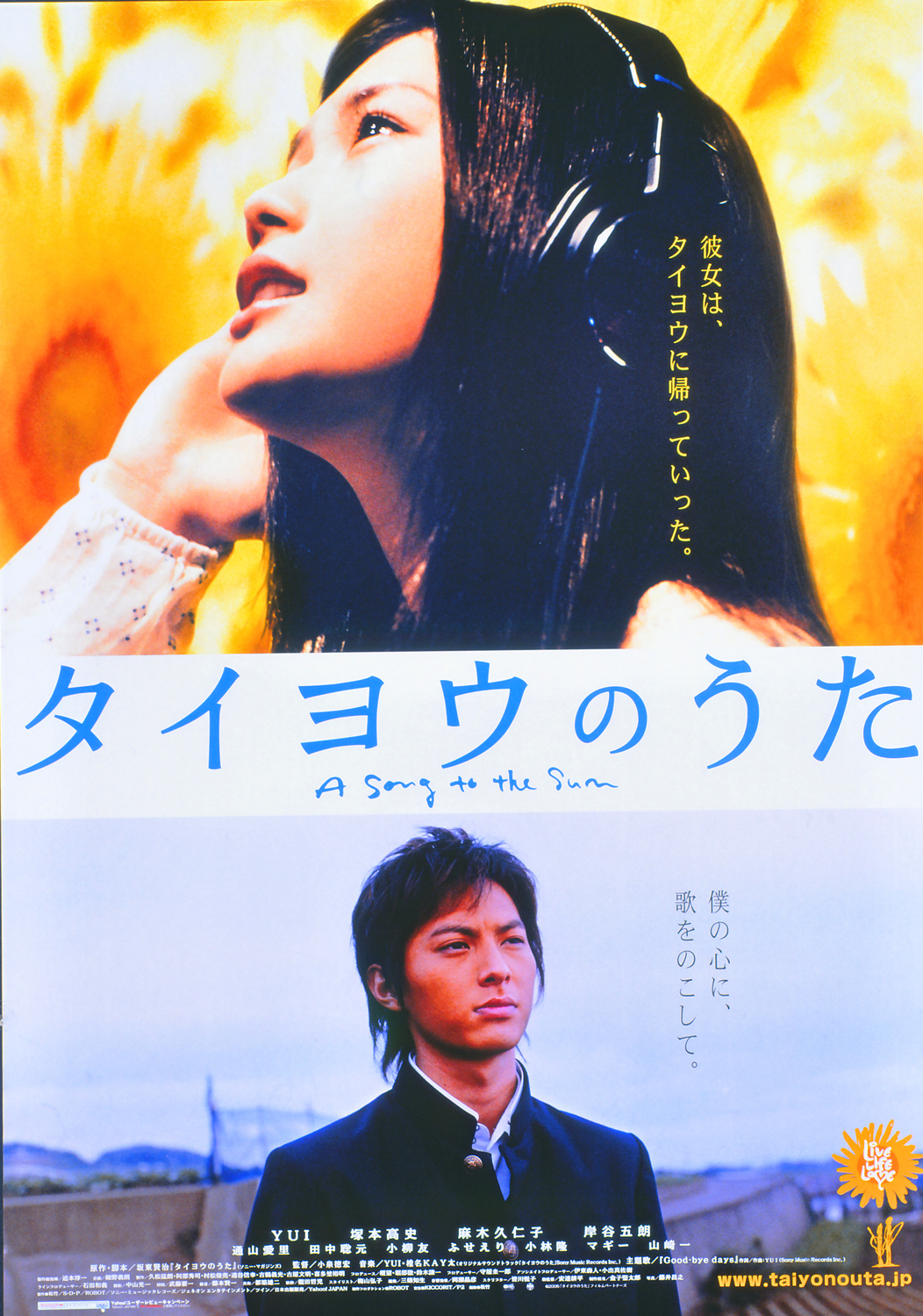 「タイヨウのうた」映画ポスター