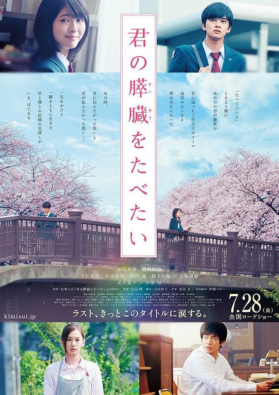 映画「君の膵臓をたべたい」ポスター