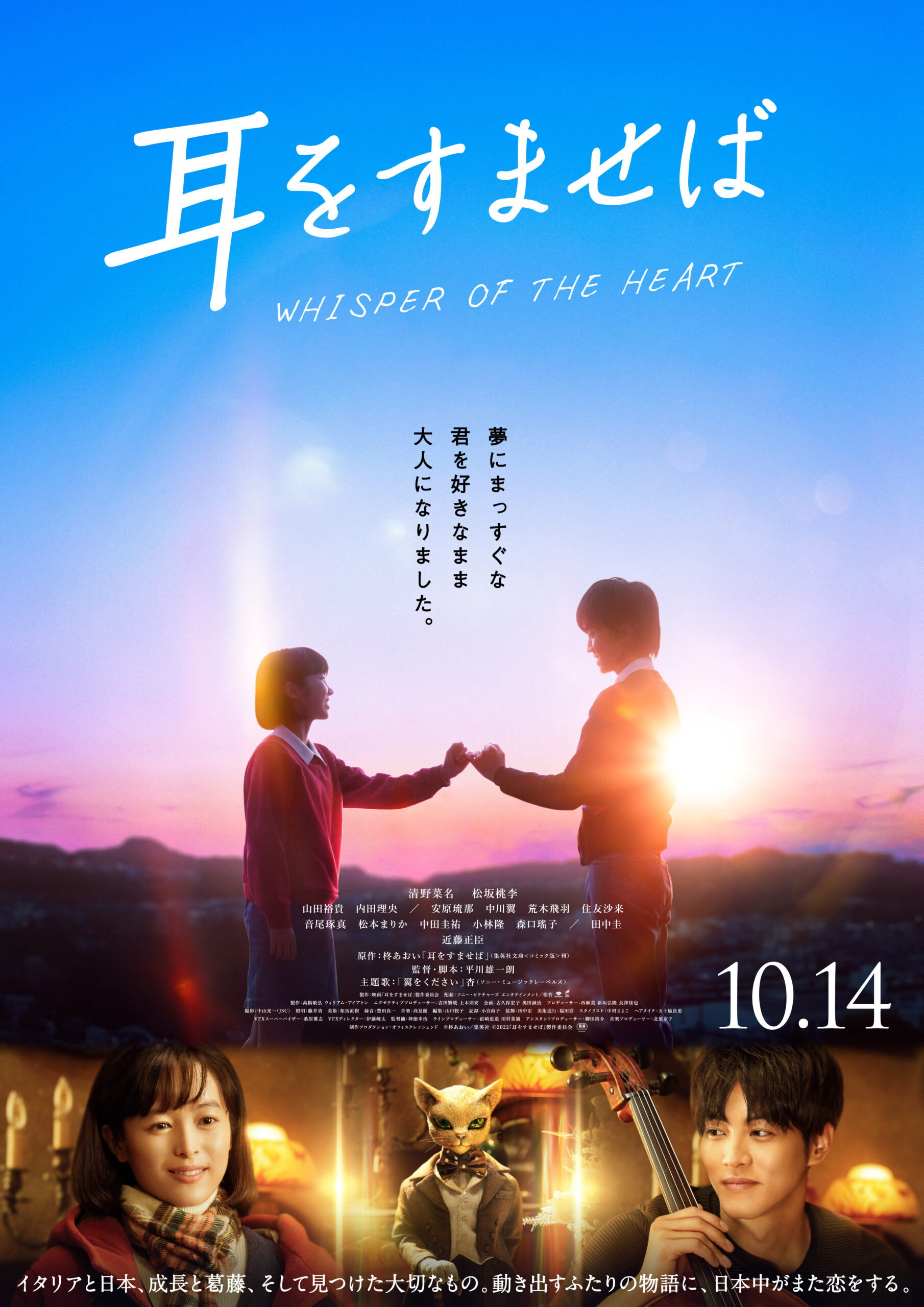「耳をすませば」映画ポスター
