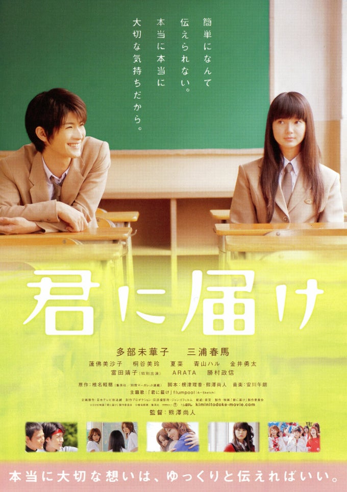 映画「君に届け」ポスター