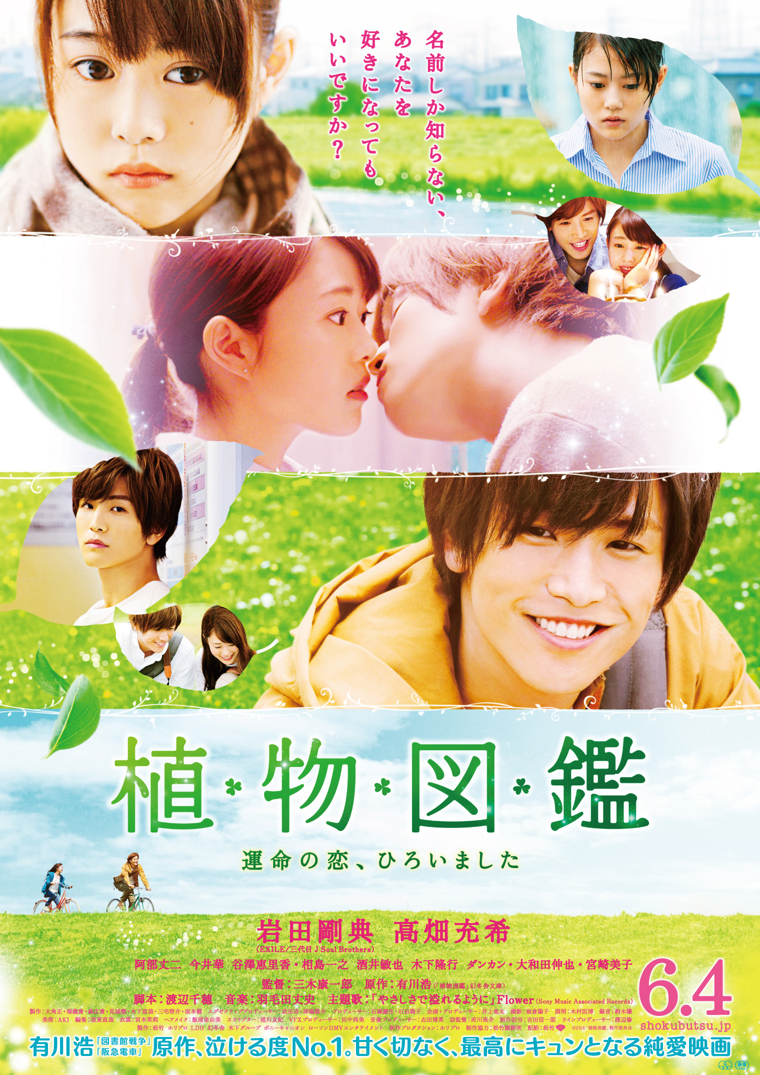 「植物図鑑 運命の恋、ひろいました」映画ポスター