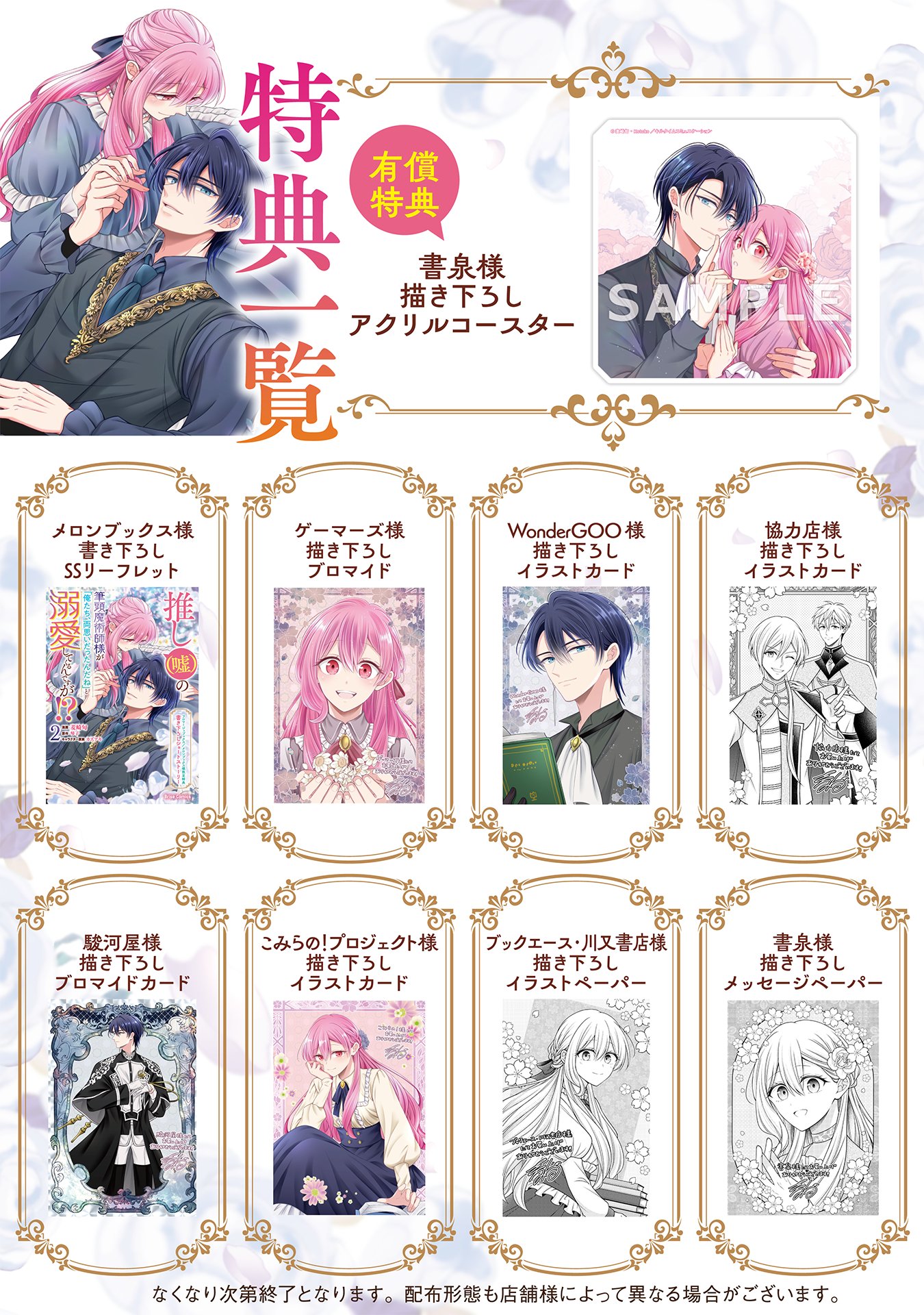 『推し(嘘)の筆頭魔術師様が「俺たち、両思いだったんだね」と溺愛してくるんですが!?2』特典