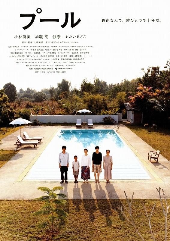 映画「プール」ポスター