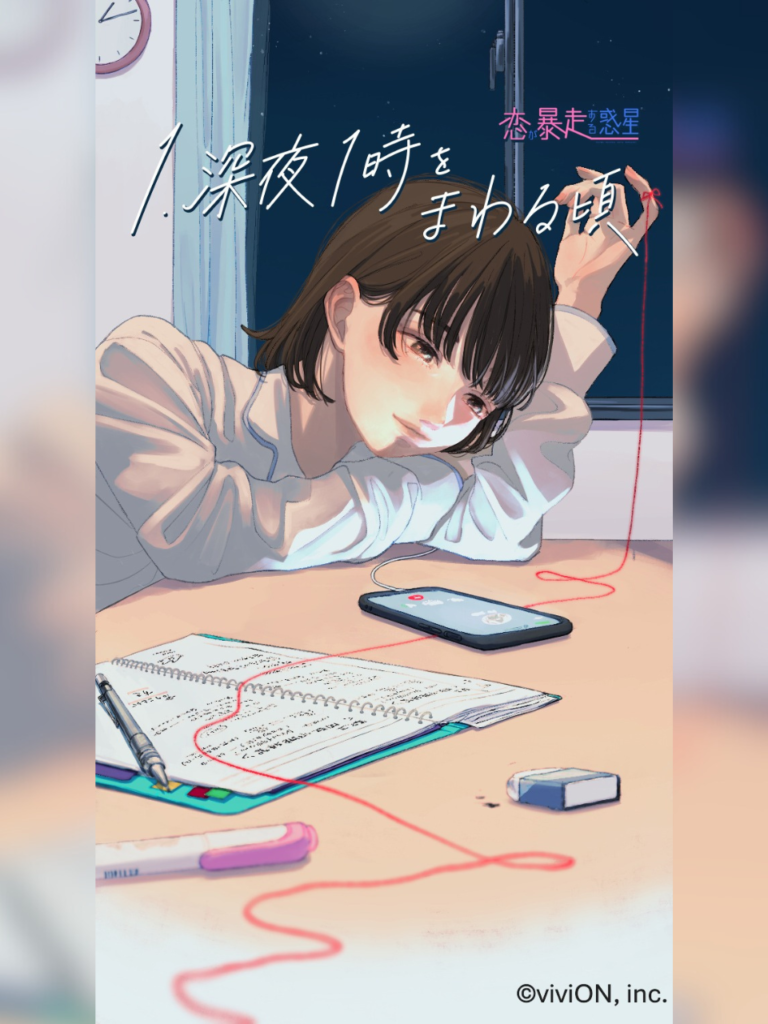 第1話『深夜1時をまわる頃』