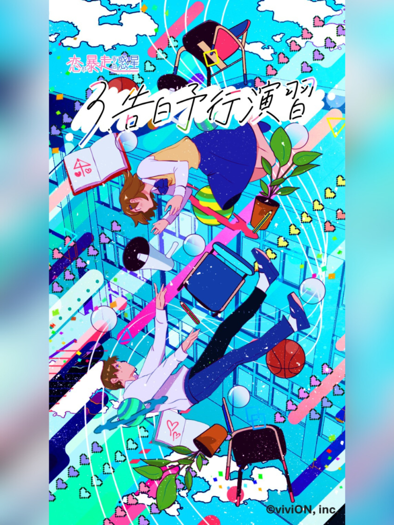第3話『告白予行演習』
